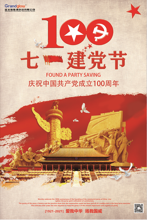 熱烈慶祝中國(guó)共產(chǎn)黨成立100周年！