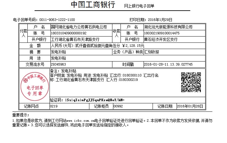 國網湖北省電力公司發(fā)電補貼再次到位